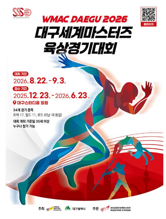 2026 대구세계마스터즈 육상경기대회