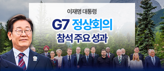 이재명 대통령, G7 정상회의 참석 주요 성과