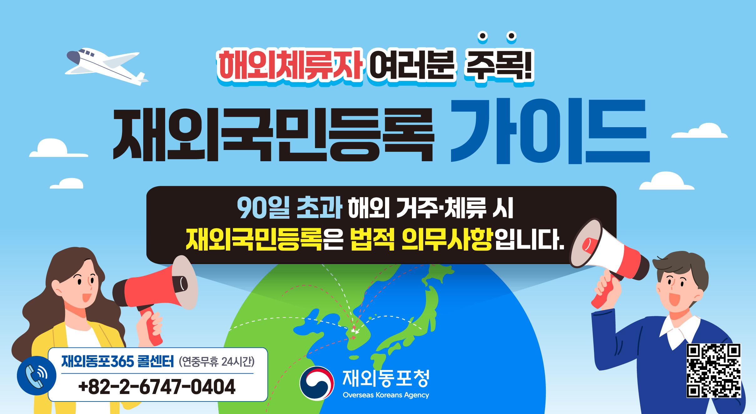 재외국민등록 가이드