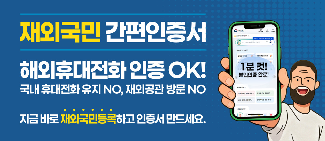 재외국민 간편인증서