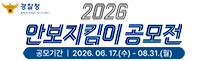 2026 안보지킴이